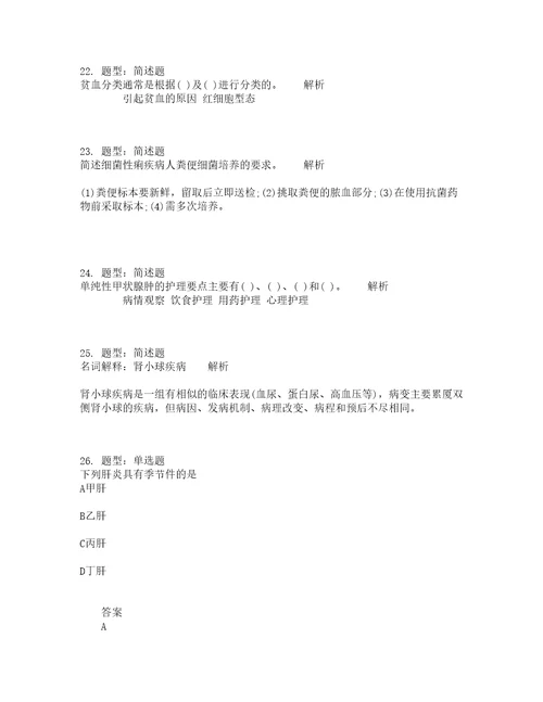 人力资源管理考试内科护理学一题库100题含答案273版
