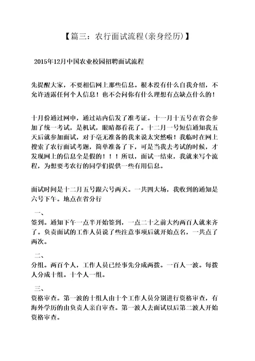 中国农业银行面试技巧