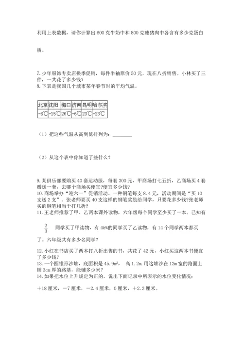 六年级小升初数学解决问题50道含答案（典型题）.docx