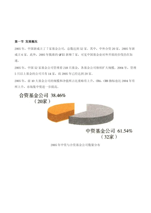 证券基金业-开放力度加大-两极分化加剧.docx