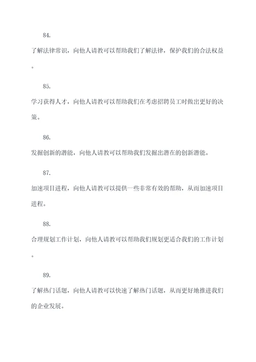 虚心向他人求教的名言名句