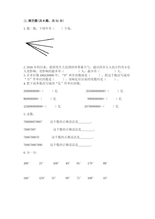 人教版四年级上册数学 期末测试卷含答案（达标题）.docx