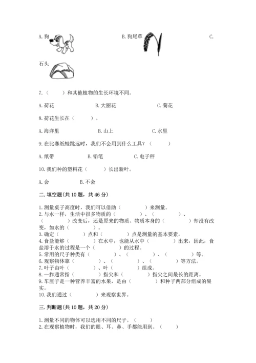 教科版小学一年级上册科学期末测试卷及答案【网校专用】.docx