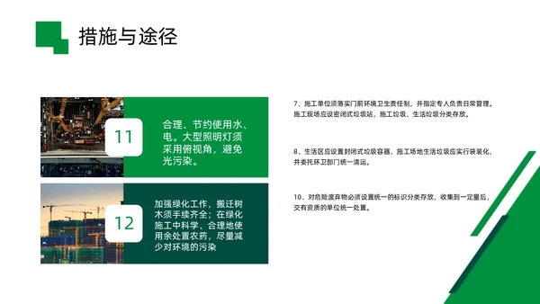践行环保理念建筑施工PPT模板工程