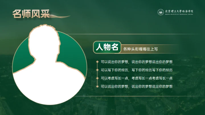 北京理工大学介绍，高校通用答辩PPT模板