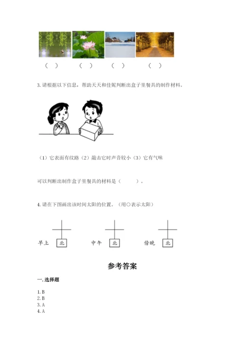教科版二年级上册科学期末考试试卷及参考答案【新】.docx