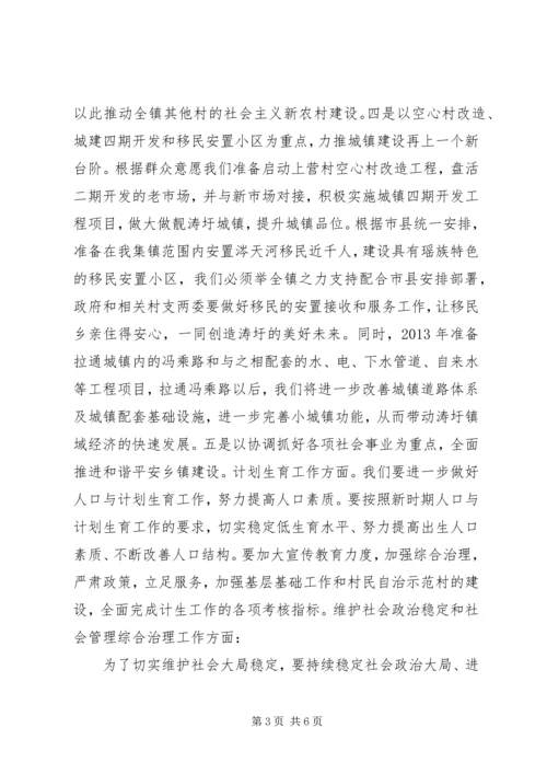 涛圩镇农业产业结构调整工作计划.docx