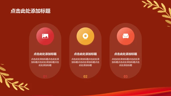 红色庄严山河无恙吾辈自强培训课件PPT模板