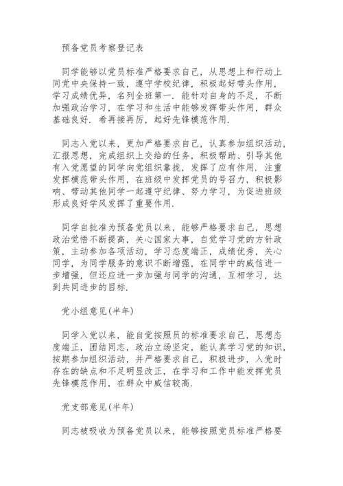 预备党员考察登记表.docx