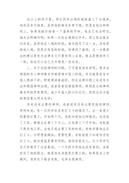 关于法律的论文.docx
