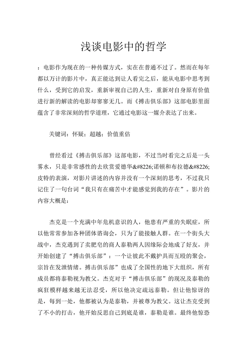 浅谈电影中的哲学