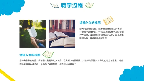 可爱卡通中小学说课教育PPT模板