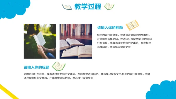 可爱卡通中小学说课教育PPT模板