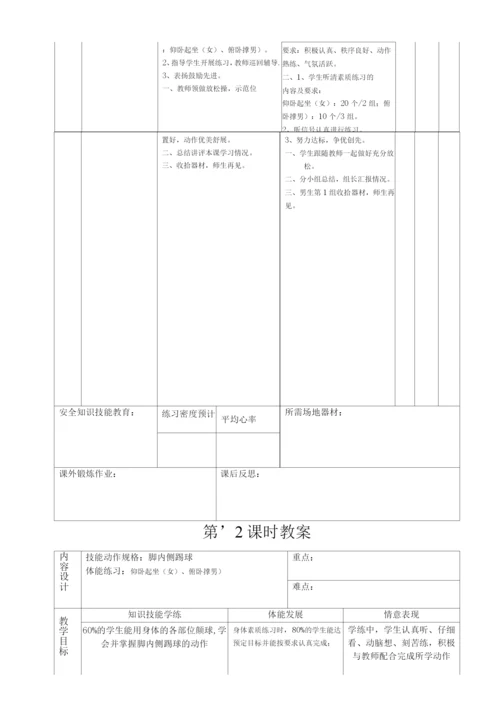 高中足球模块教学教案本.docx