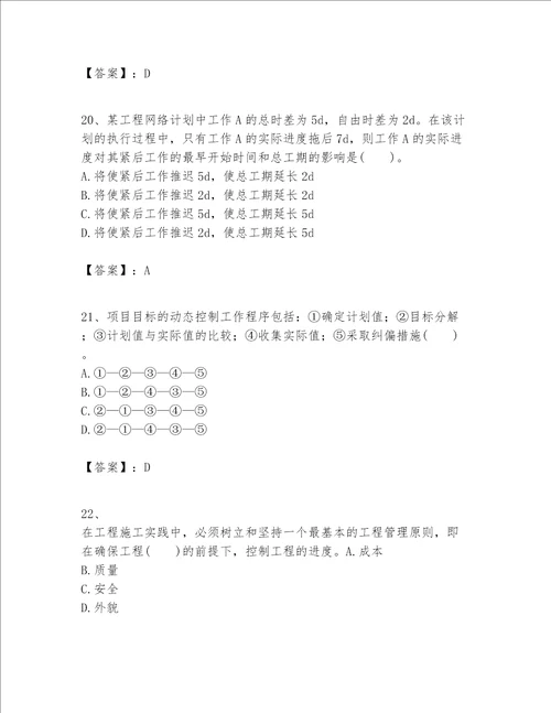 一级建造师之一建建设工程项目管理题库含答案满分必刷