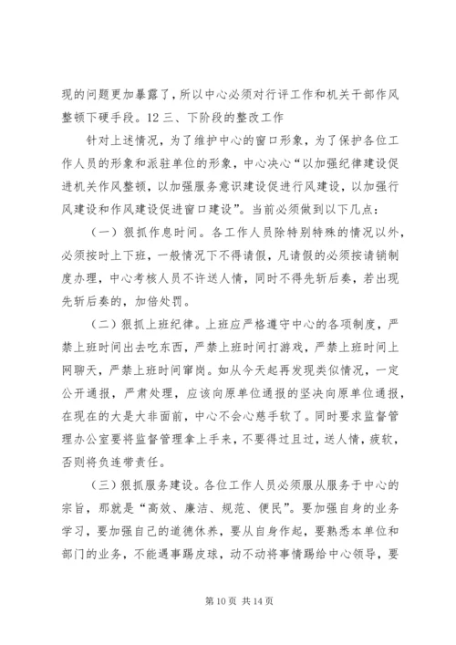 作风教育整顿整改措施.docx