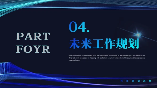 科技风科技感线条公司领导工作总结汇报