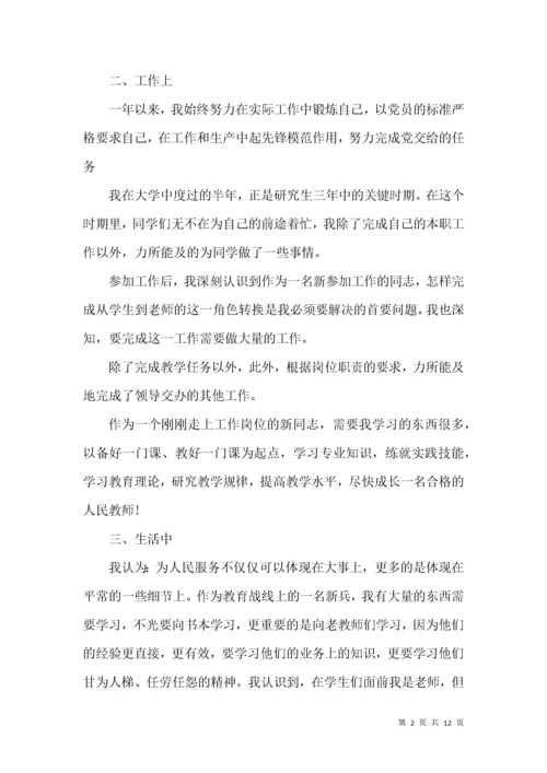 2021年度党校教师个人工作总结.docx