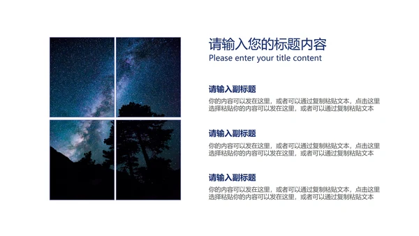 小清新紫色梦幻星空教学PPT模板