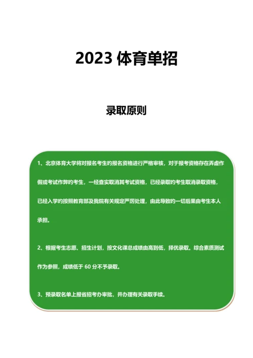 2023年北京体育大学单招模拟题含解析汇编.docx