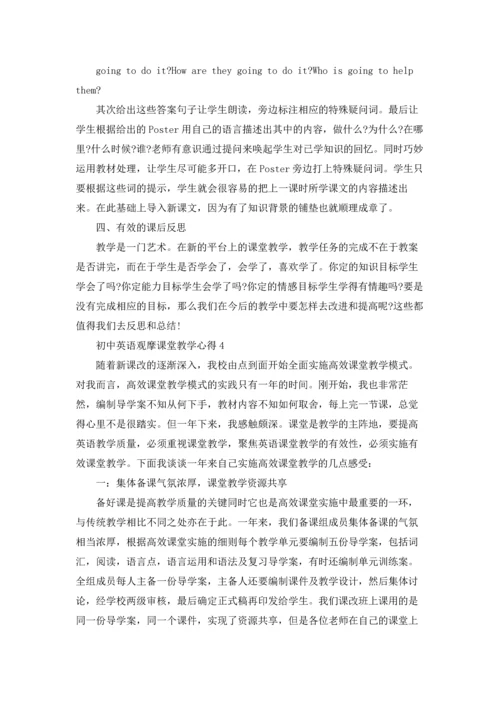 初中英语观摩课堂教学心得总结范文5篇.docx