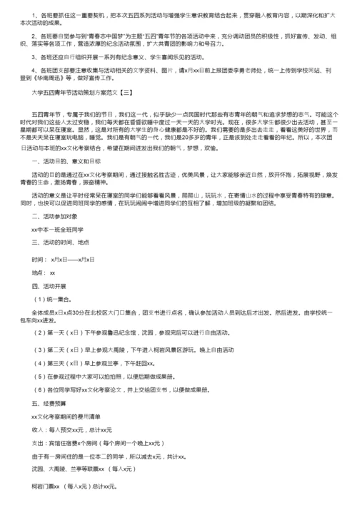 大学五四青年节活动策划方案范文.docx