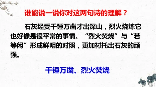 10、古诗三首之《石灰吟》（课件）