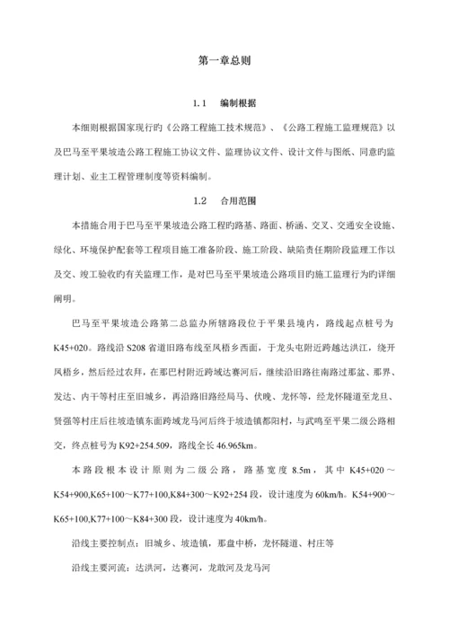 公路工程监理实施细则.docx