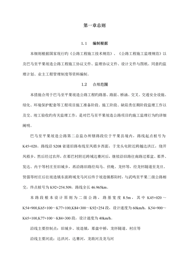 公路工程监理实施细则.docx