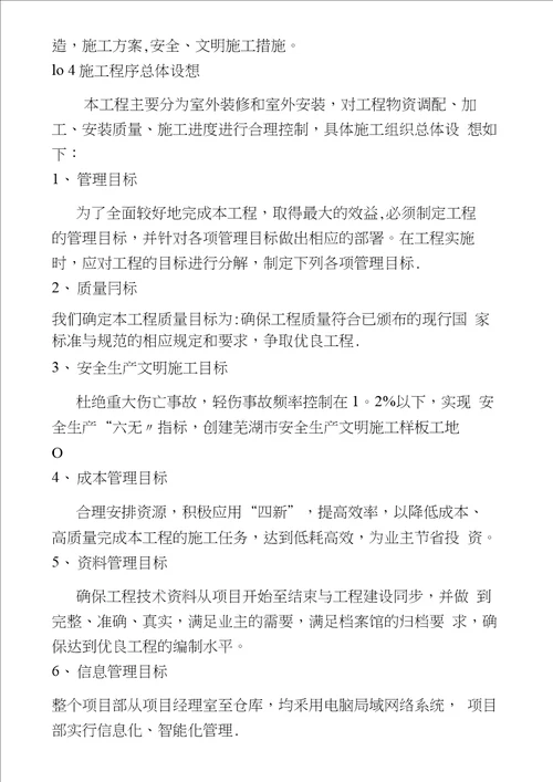 外立面装饰工程施工组织设计外墙涂料屋面排水