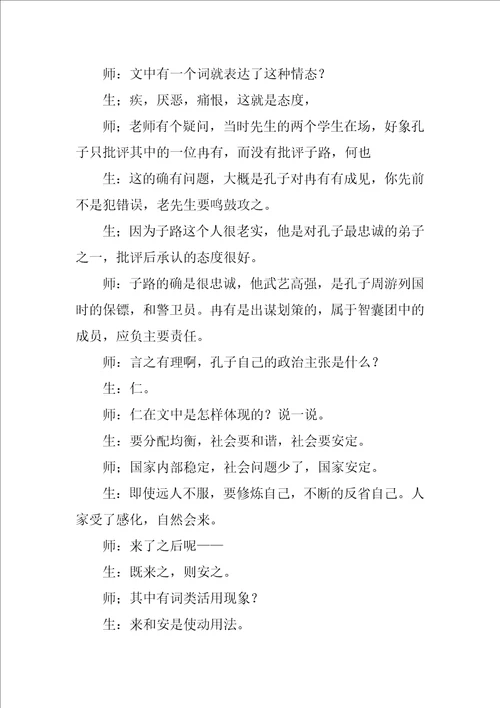 季氏将伐颛臾课文学习方案