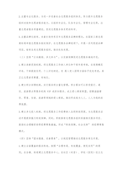 发展志愿服务创新社会治理.docx