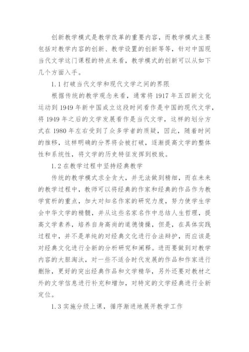 当代文学系毕业论文.docx