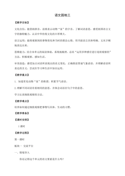 【核心素养目标】统编版四上《语文园地三》教案