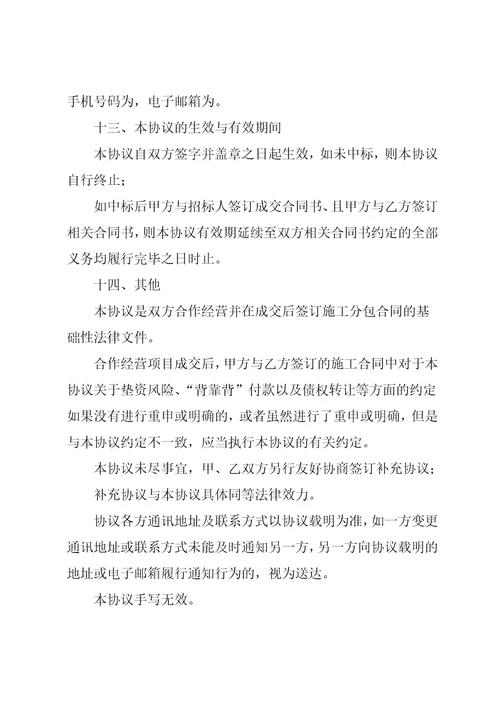 合作经营协议书共9页