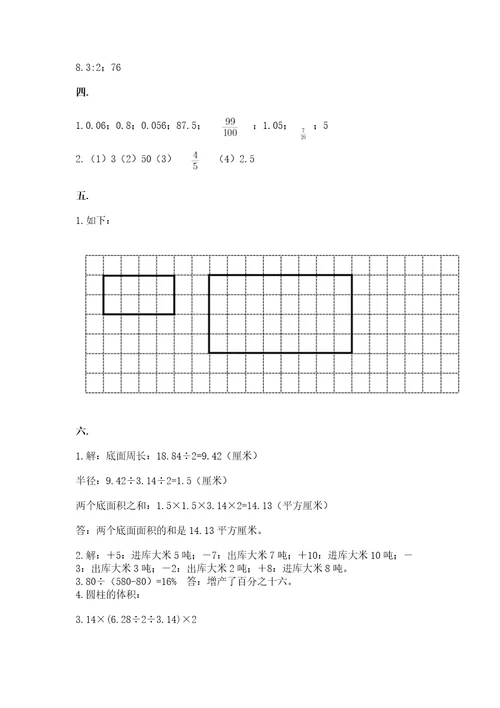 北京版数学小升初模拟试卷含答案（研优卷）