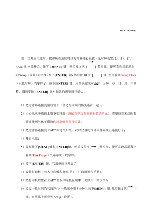 RAD测氡仪说明书.docx
