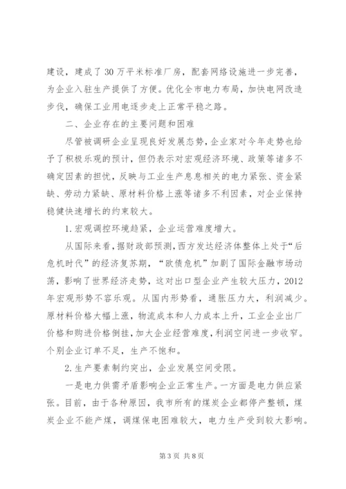 关于市工业企业走访调研报告.docx