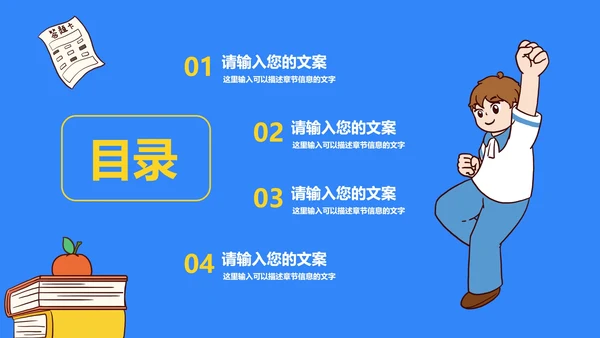 卡通手绘高考倒计时PPT模板