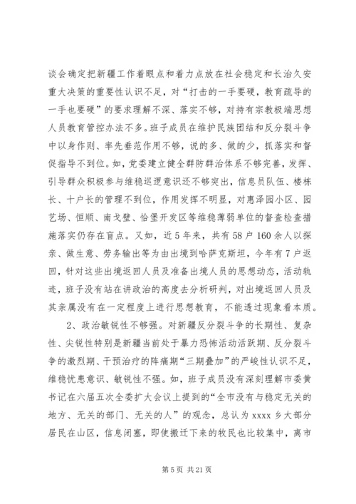 民主生活会专项工作报告 (2).docx