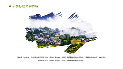 绿色唯美乡村旅游文化PPT模板