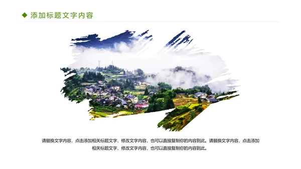 绿色唯美乡村旅游文化PPT模板