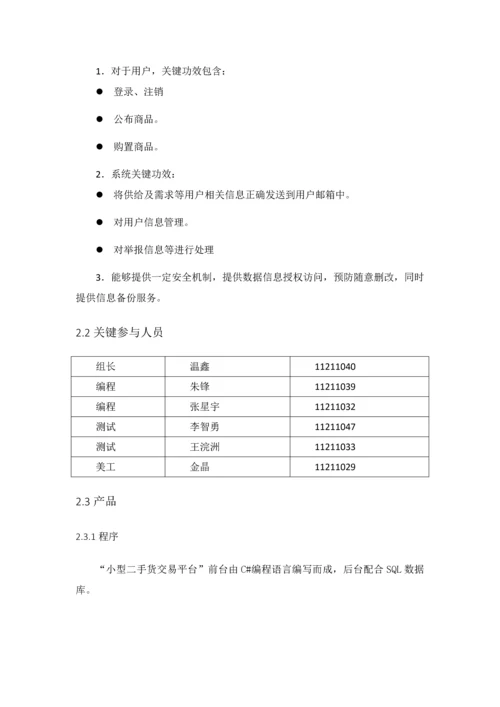 软件开发专题计划书.docx