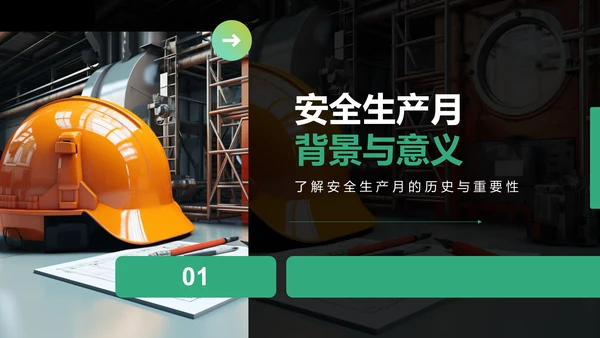 绿色商务风“安全生产月”主题宣传PPT模板