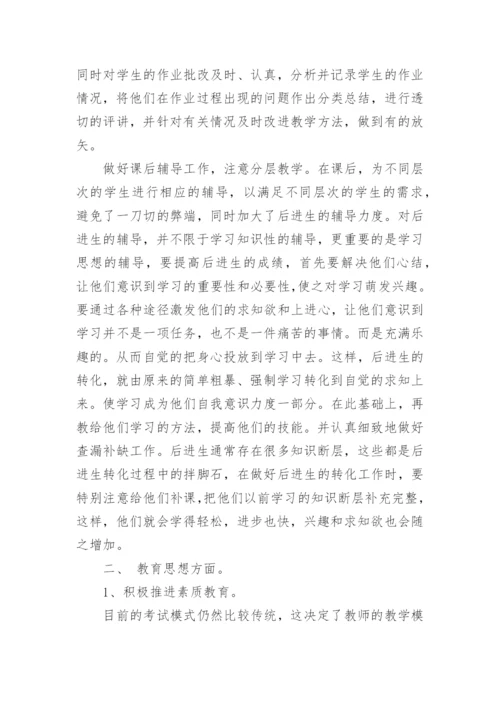 七年级语文下学期教学工作总结报告五篇.docx