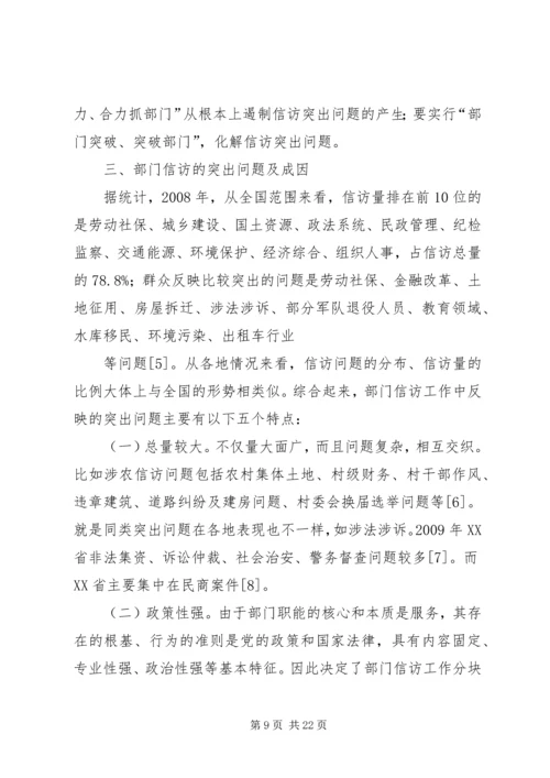 加强领导,确保新形势下的信访工作落到实处 (3).docx