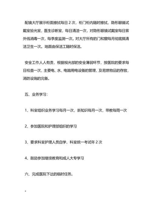 视光部2022年工作计划.docx
