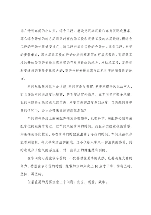 工厂工作实习汇报总结10篇