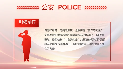 红色大气公安警察工作总结汇报PPT