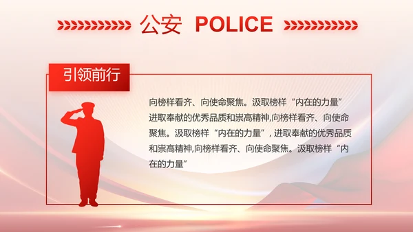红色大气公安警察工作总结汇报PPT